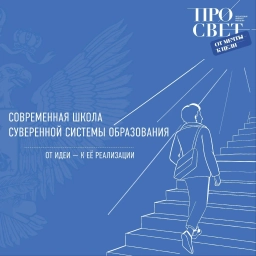Аватар канала «Просвет руководителя: управляй — просвещаясь»