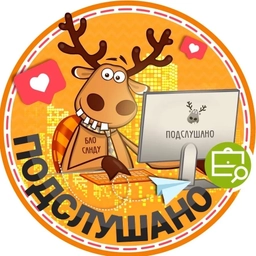 Аватар канала «Подслушано Новые Ватутинки | Ватутинки | Троицк | Москва | Московский | Шишкин лес | Краснознаменск | Киевский | Балабаново | Обнинск | Малоярославец | Красная Пахра | Десна | Работа | Вакансии»