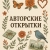 Аватар канала «АВТОРСКИЕ ОТКРЫТКИ»
