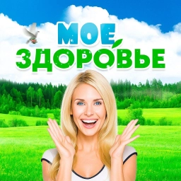 Аватар канала «МОЕ ЗДОРОВЬЕ🍏»