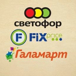 Аватар канала «Обзоры Fix Price | Светофор | Галамарт»