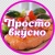 Аватар канала «ПРОСТЫЕ РЕЦЕПТЫ 🍓🍉🍒ЕДА»