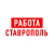 Аватар канала «Работа в Ставрополе»