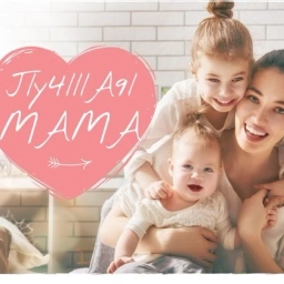 Аватар канала «Лучшая Мама»