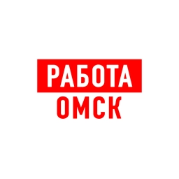 Аватар канала «Работа в Омске»