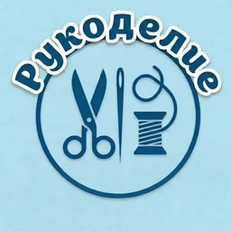 Аватар канала «Рукоделие | Поделки детям»
