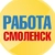 Аватар канала «Работа в Смоленске»