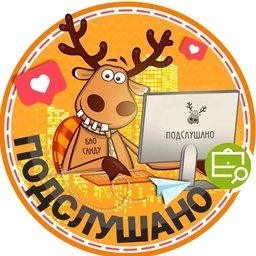 Аватар канала «Подслушано Пулковское | Шушары | Пушкинский район | Санкт-Петербург | Павловск | Пушкин | ЖК Образцовый квартал | Неоклассика | Пулково Лейк | ЮгТаун | Малое Карлино | СПб | Питер | Работа | Вакансии»