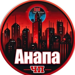 Аватар канала «ЧП Анапа»
