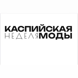 Аватар канала «Каспийская неделя моды»