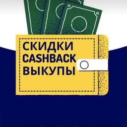 Аватар канала «КЭШБЕК ЗА ОТЗЫВ!!!!НА ВБ, ОЗОН!!!!»