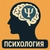 Аватар группы «Психология»
