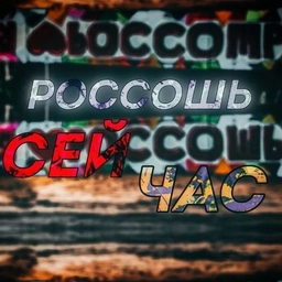 Аватар канала «Привет, Россошь сей час, за рулем»