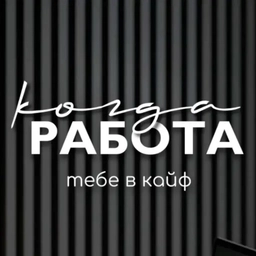 Аватар канала «Работа и ваканси»