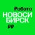 Аватар канала «Работа в Новосибирске | Вакансии»