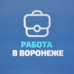 Аватар канала «Работа в Воронеже»