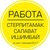 Аватар канала «Работа Стерлитамак»