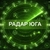 Аватар канала «Радар Юга России»