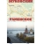 Аватар канала «Раменское Жуковский»