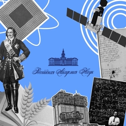 Аватар канала «Российская академия наук»