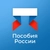 Аватар канала «ПОСОБИЯ РОССИИ»