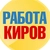 Аватар канала «Работа в Кирове»