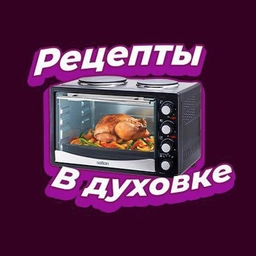 Аватар канала «РЕЦЕПТЫ В ДУХОВКЕ | КУЛИНАРИЯ»