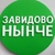 Аватар канала «ЗАВИДОВО НЫНЧЕ | Мокшино | Новозавидовский»