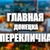 Аватар канала «Перекличка Донецк и ДНР 24/7 ‼️ Свет| Вода|Обстановка|»