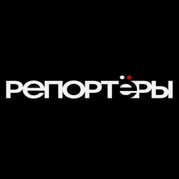 Аватар канала «РЕПОРТЁРЫ»