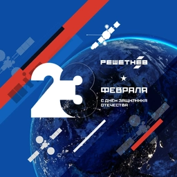 Аватар канала «АО «РЕШЕТНЁВ»»