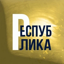 Аватар канала «Республика | Бурятия | Улан-Удэ»