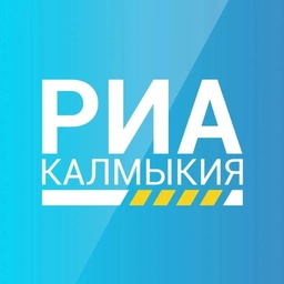 Аватар канала «РИА Калмыкия»
