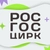 Аватар канала «Росгосцирк»
