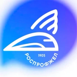 Аватар канала «РОСПРОФЖЕЛ»