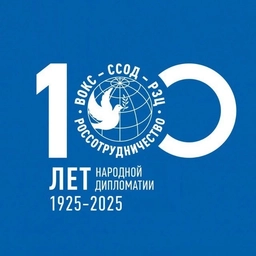 Аватар канала «Россотрудничество»