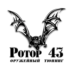 Аватар канала «Оружейный тюнинг Ротор 43»