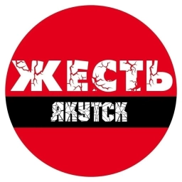 Аватар канала «Жесть Якутск»