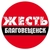Аватар канала «Жесть Благовещенск»