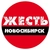Аватар канала «Жесть Новосибирск»