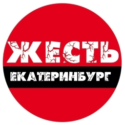 Аватар канала «Жесть Екатеринбург»