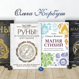 Аватар канала «Руны Магия Таро»