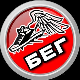 Аватар канала «БЕГ»