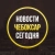 Аватар канала «ЧП Чебоксар, новости, происшествия, подслушано жесть, ДТП Чебоксары погода карта работа афиша вакансии расписание программа Новочебоксарск Канаш Алатырь Шумерля Цивильск Ядрин Козловка»