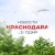 Аватар канала «ЧП Краснодар, новости Кубань, происшествия, подслушано жесть, ДТП Краснодара погода карта работа афиша вакансии расписание программа Покровка Дубинка ЗИП РИП КСК ХБК РМЗ СХИ ККБ МХГ Энка Репино»