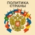Аватар канала «Политика России»