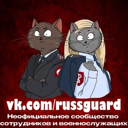 Аватар канала «Подслушано у Росгвардии»