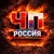 Аватар канала «ЧП РОССИЯ»