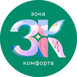 Аватар канала «Зона комфорта»