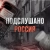 Аватар канала «ЧП Россия, Новости Происшествия, подслушано жесть погода карта работа афиша вакансии расписание программа Москва Петербург Новосибирск Екатеринбург Казань Красноярск Челябинск Уфа Краснодар Самара»